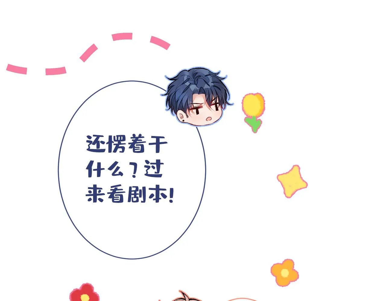 第101话 吻戏训练 第54页