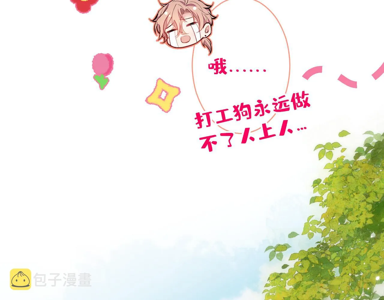 第101话 吻戏训练 第55页