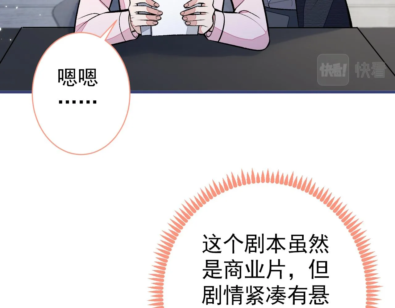 第101话 吻戏训练 第68页