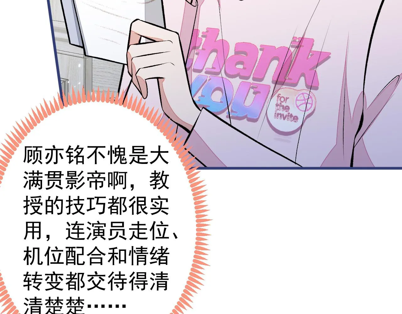 第101话 吻戏训练 第71页