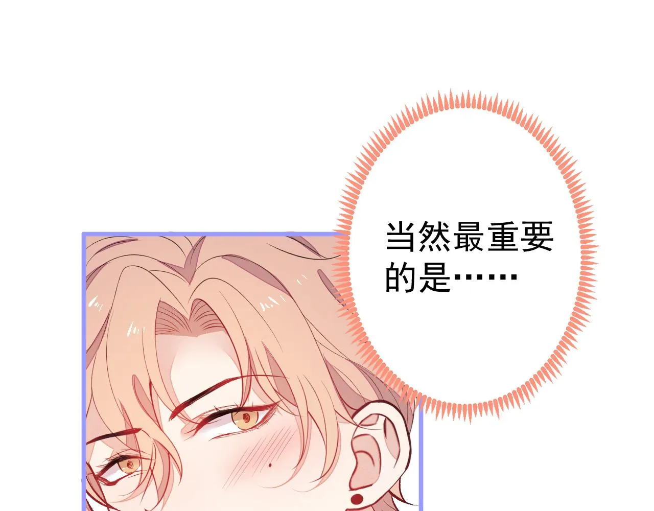 第101话 吻戏训练 第73页