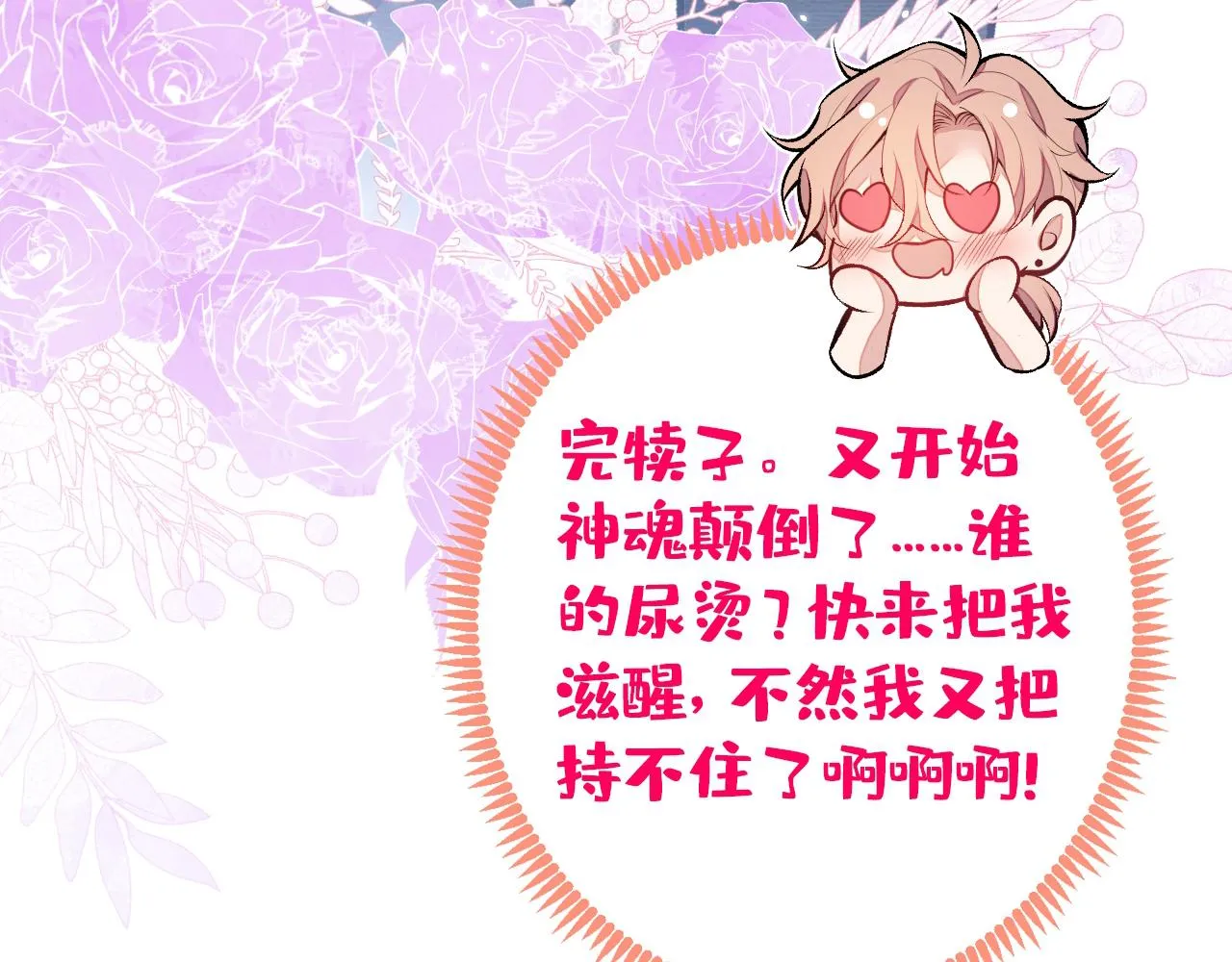 第101话 吻戏训练 第79页