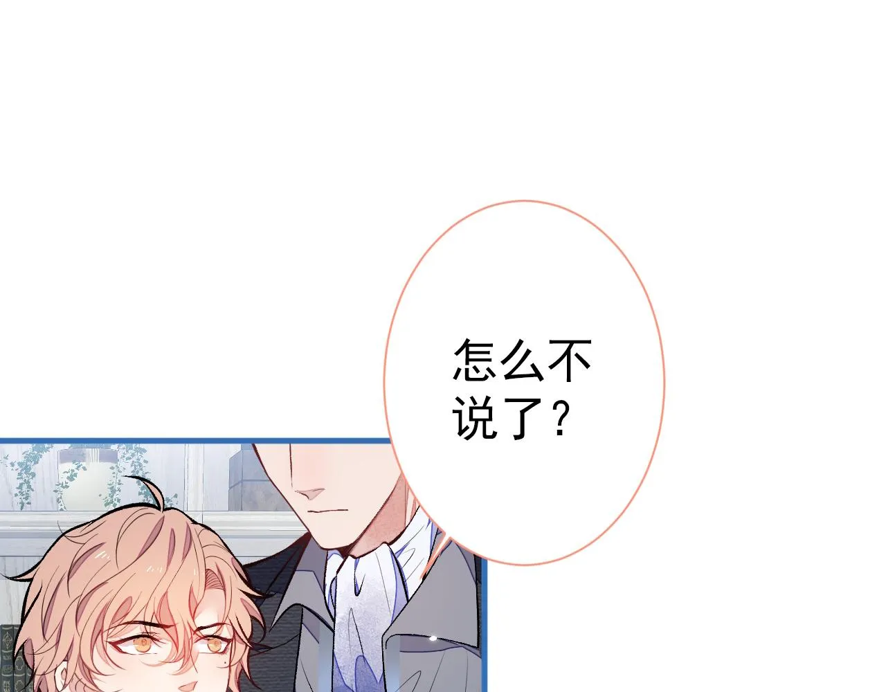 第101话 吻戏训练 第82页