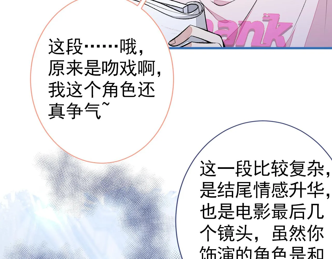 第101话 吻戏训练 第85页