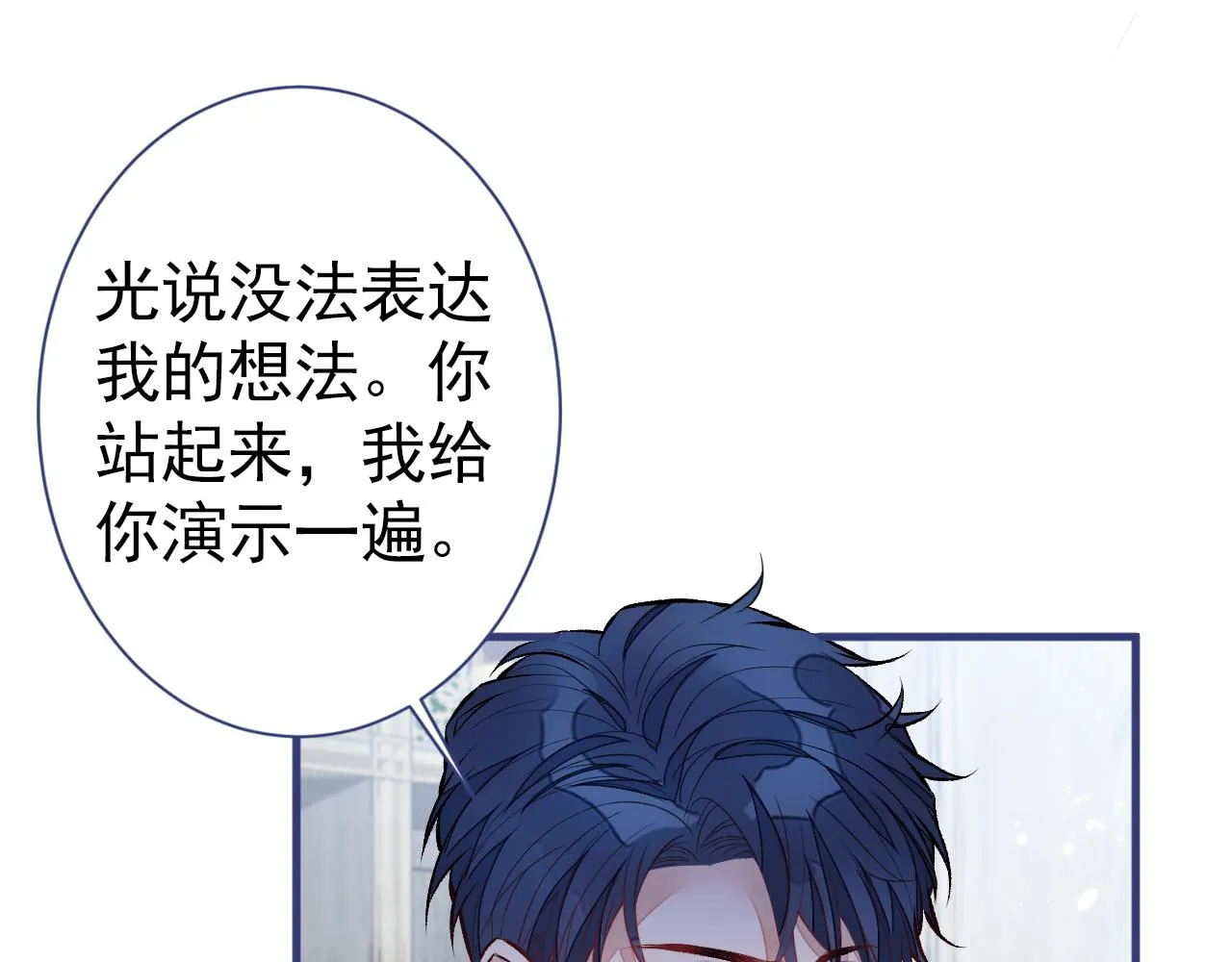 第101话 吻戏训练 第90页