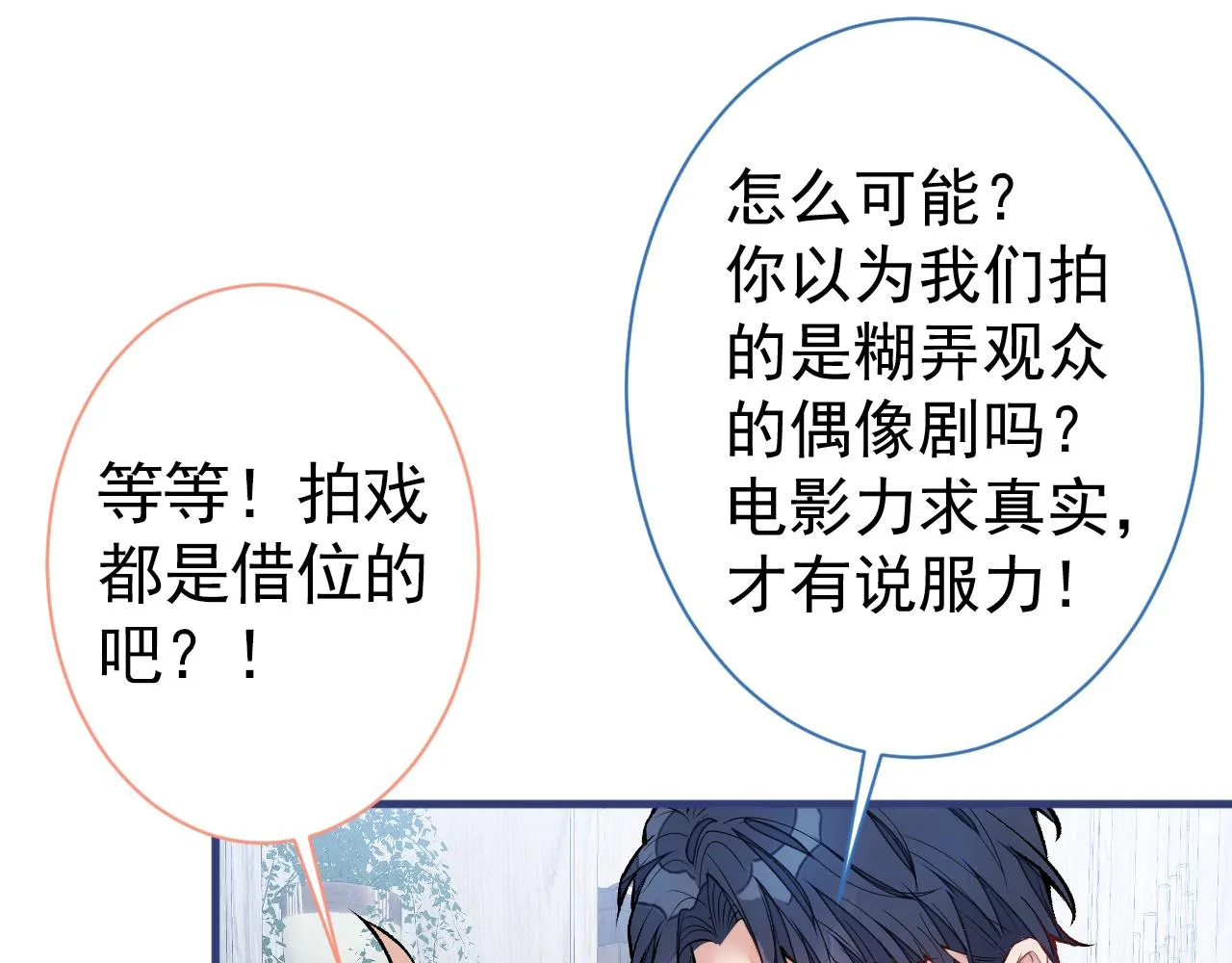 第101话 吻戏训练 第95页