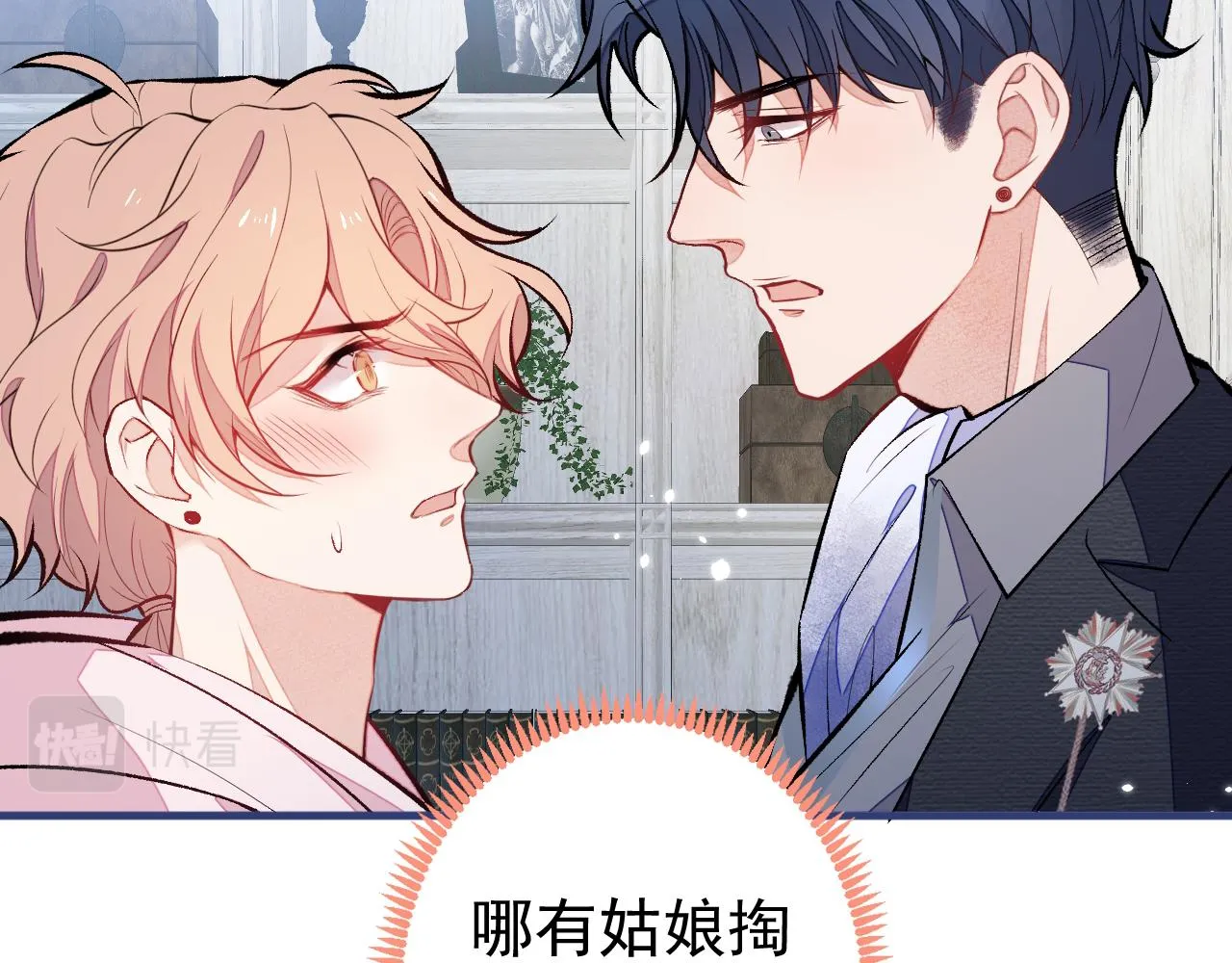 第101话 吻戏训练 第99页