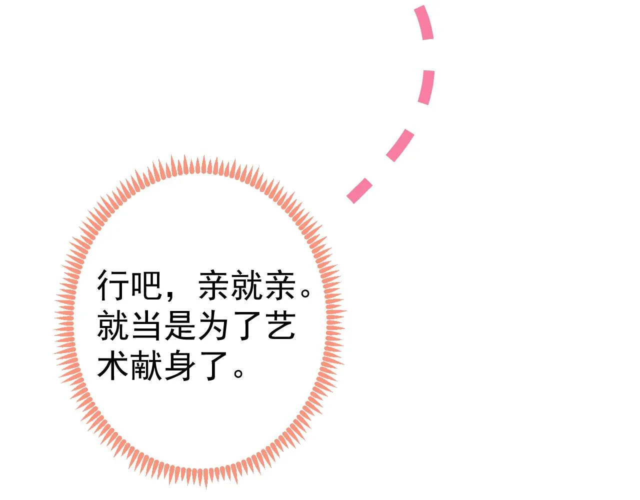 第101话 吻戏训练 第101页