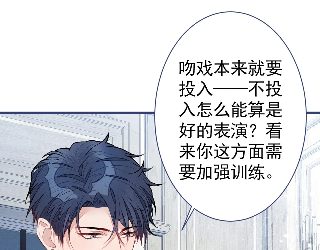 第101话 吻戏训练 第116页