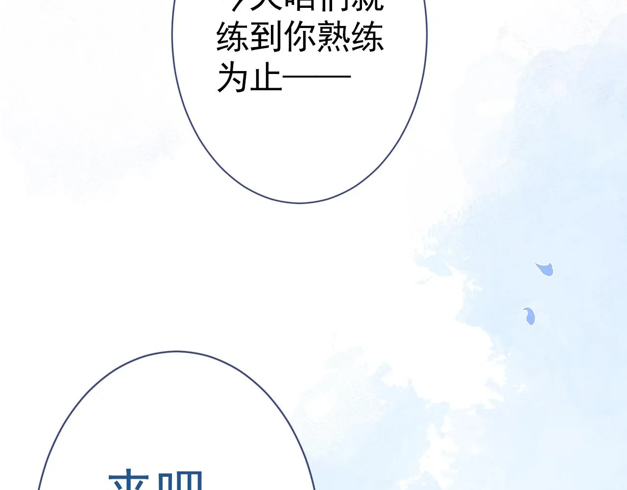 第101话 吻戏训练 第123页