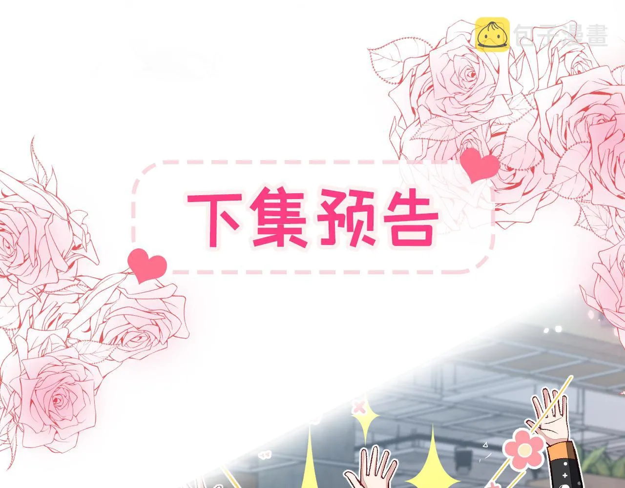 第101话 吻戏训练 第129页
