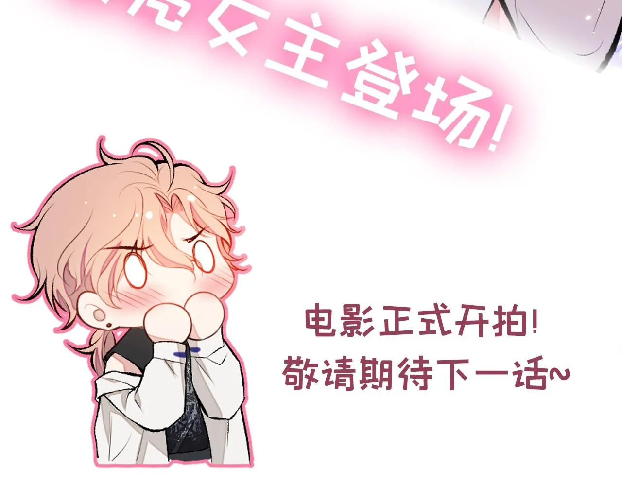 第101话 吻戏训练 第133页