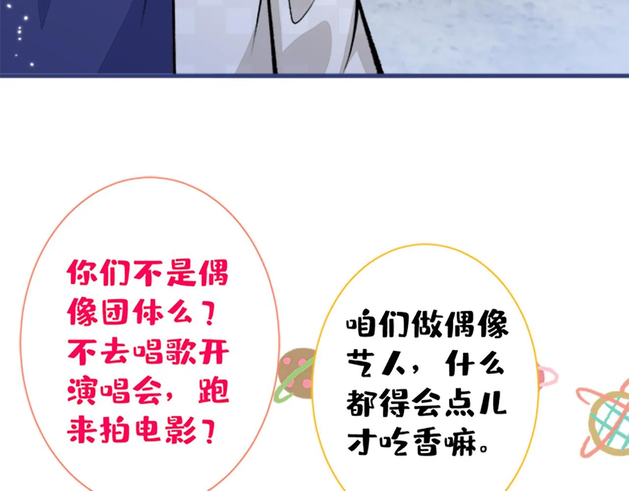第102话 又有绯闻了？ 第16页