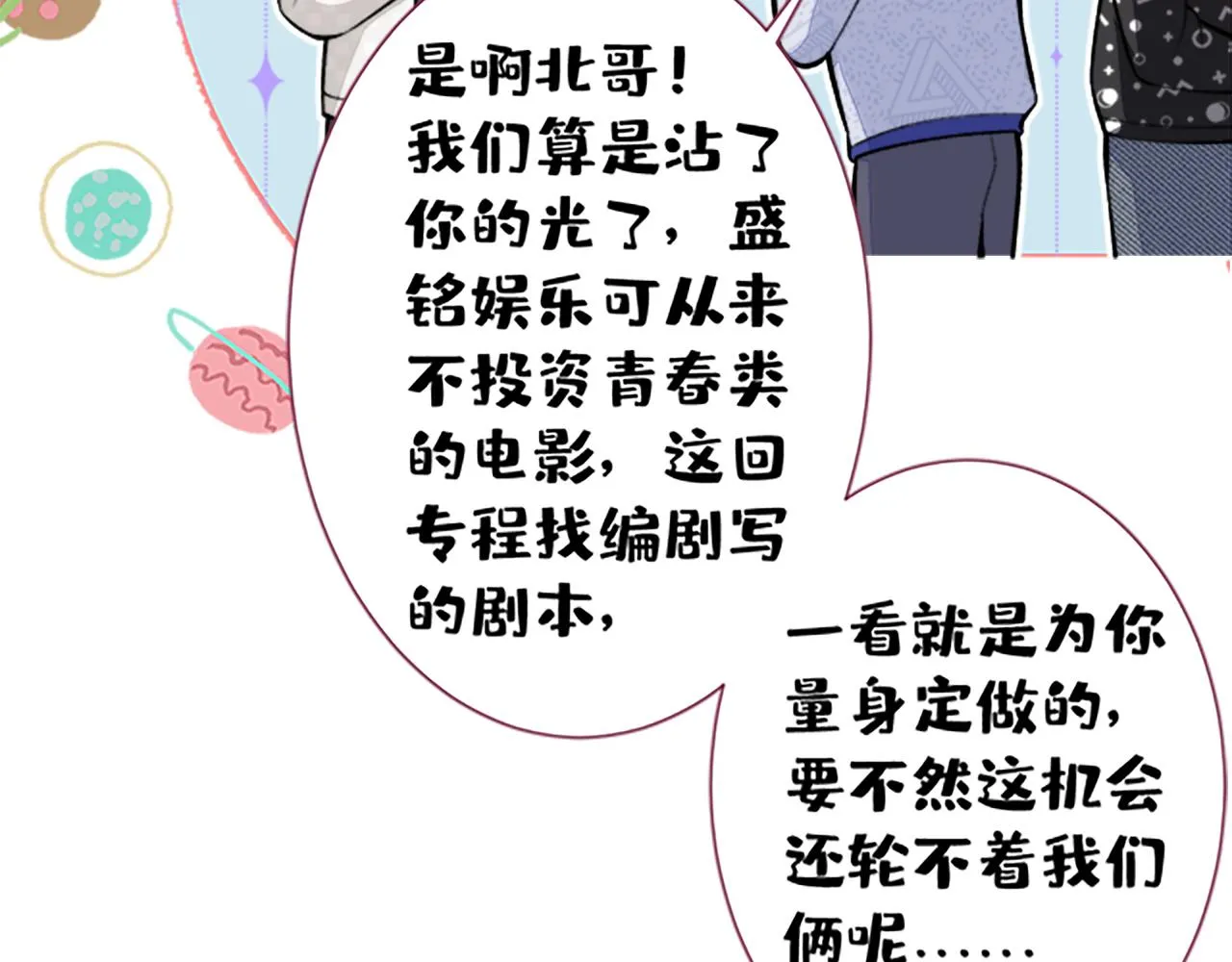 第102话 又有绯闻了？ 第18页