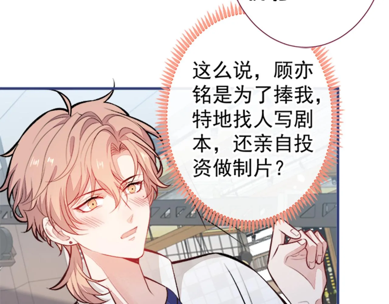 第102话 又有绯闻了？ 第19页