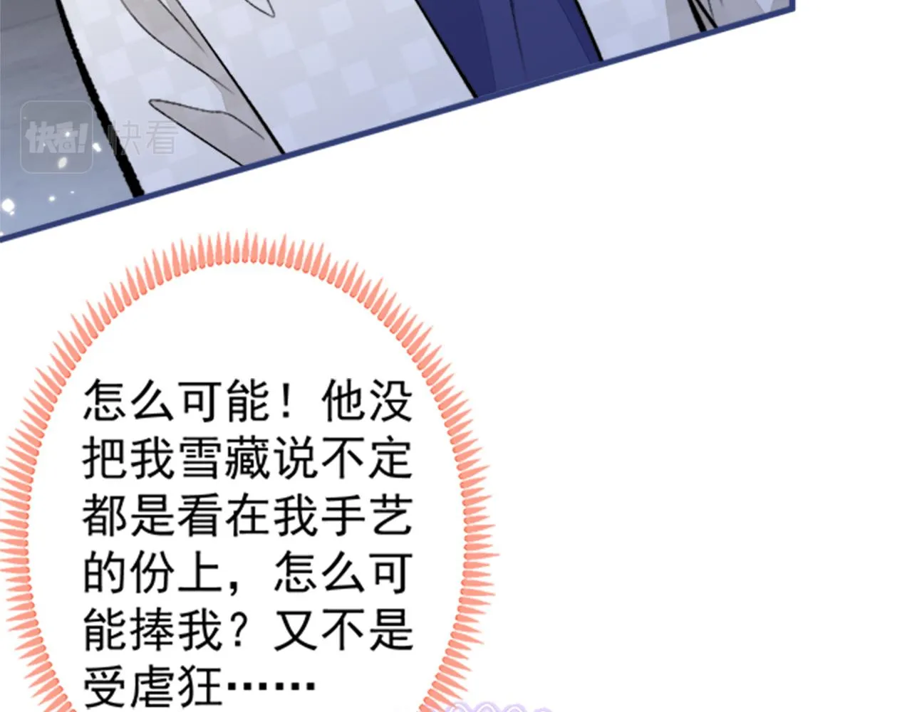 第102话 又有绯闻了？ 第21页