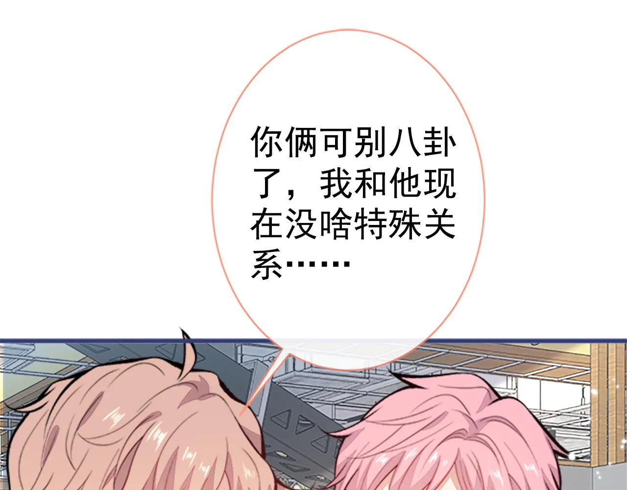 第102话 又有绯闻了？ 第24页