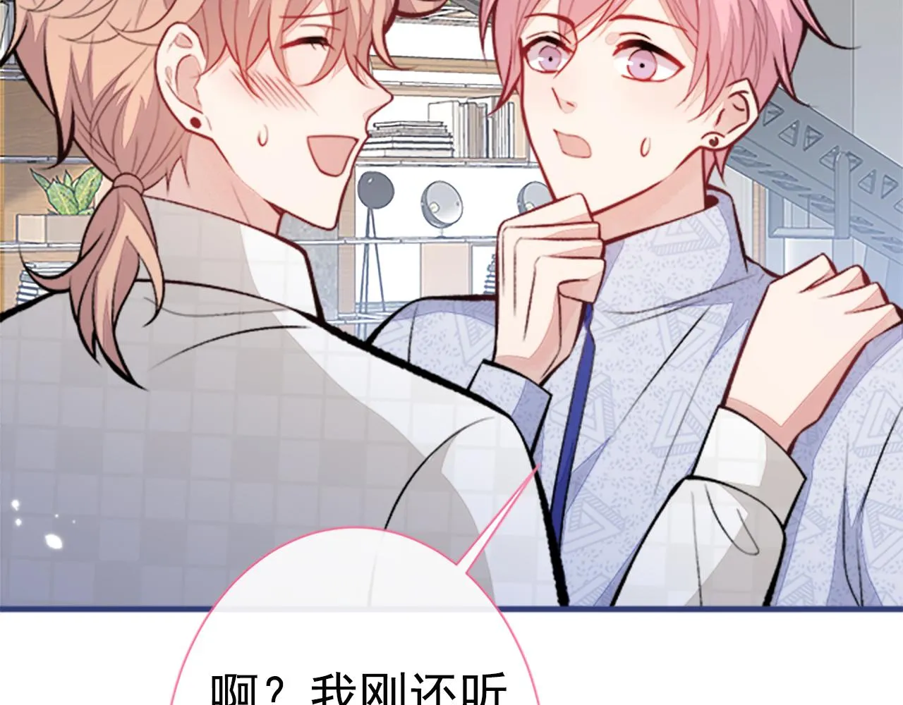 第102话 又有绯闻了？ 第25页
