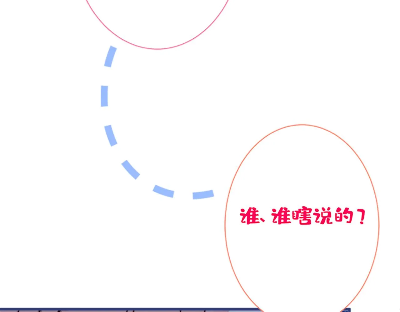 第102话 又有绯闻了？ 第27页