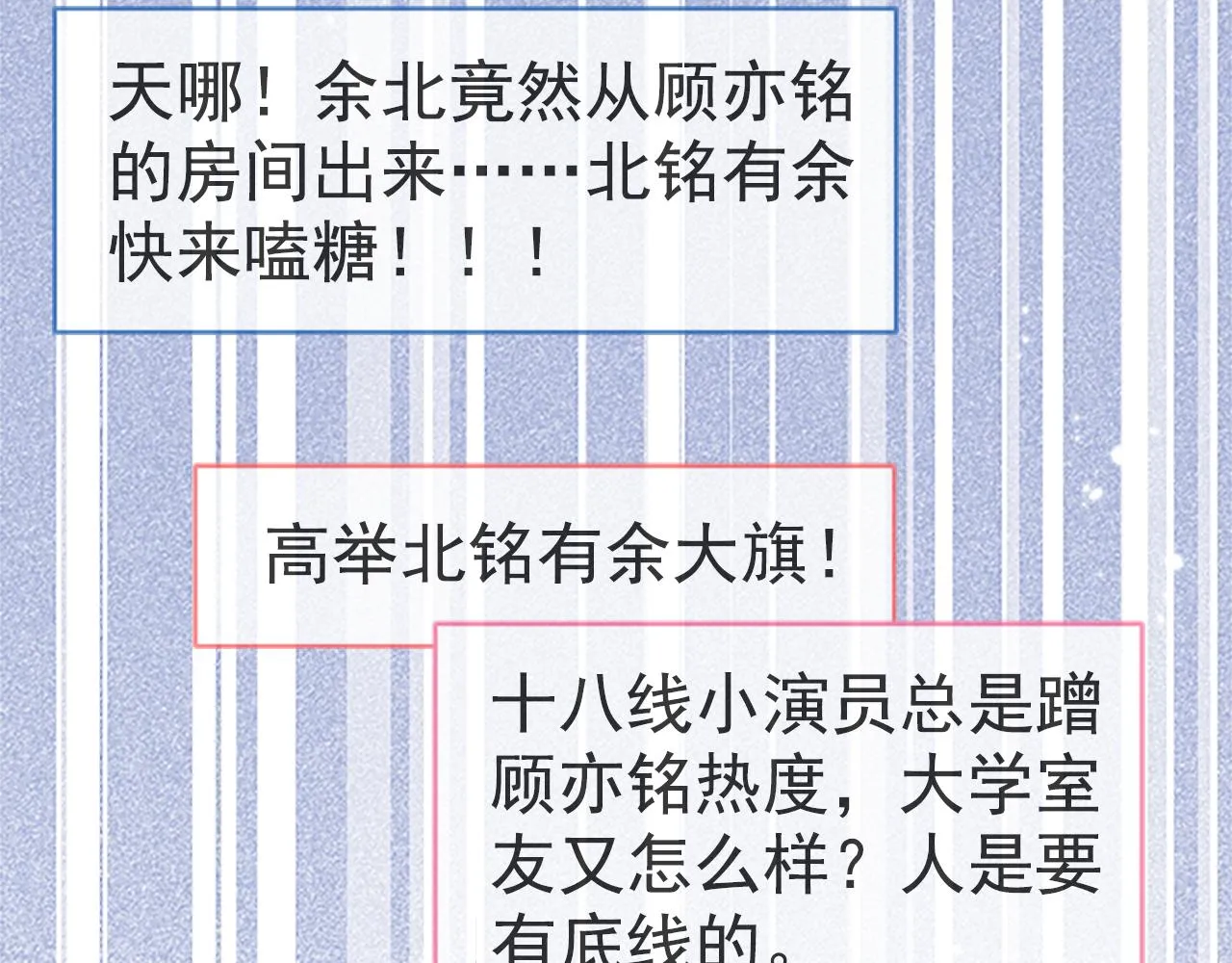 第102话 又有绯闻了？ 第36页