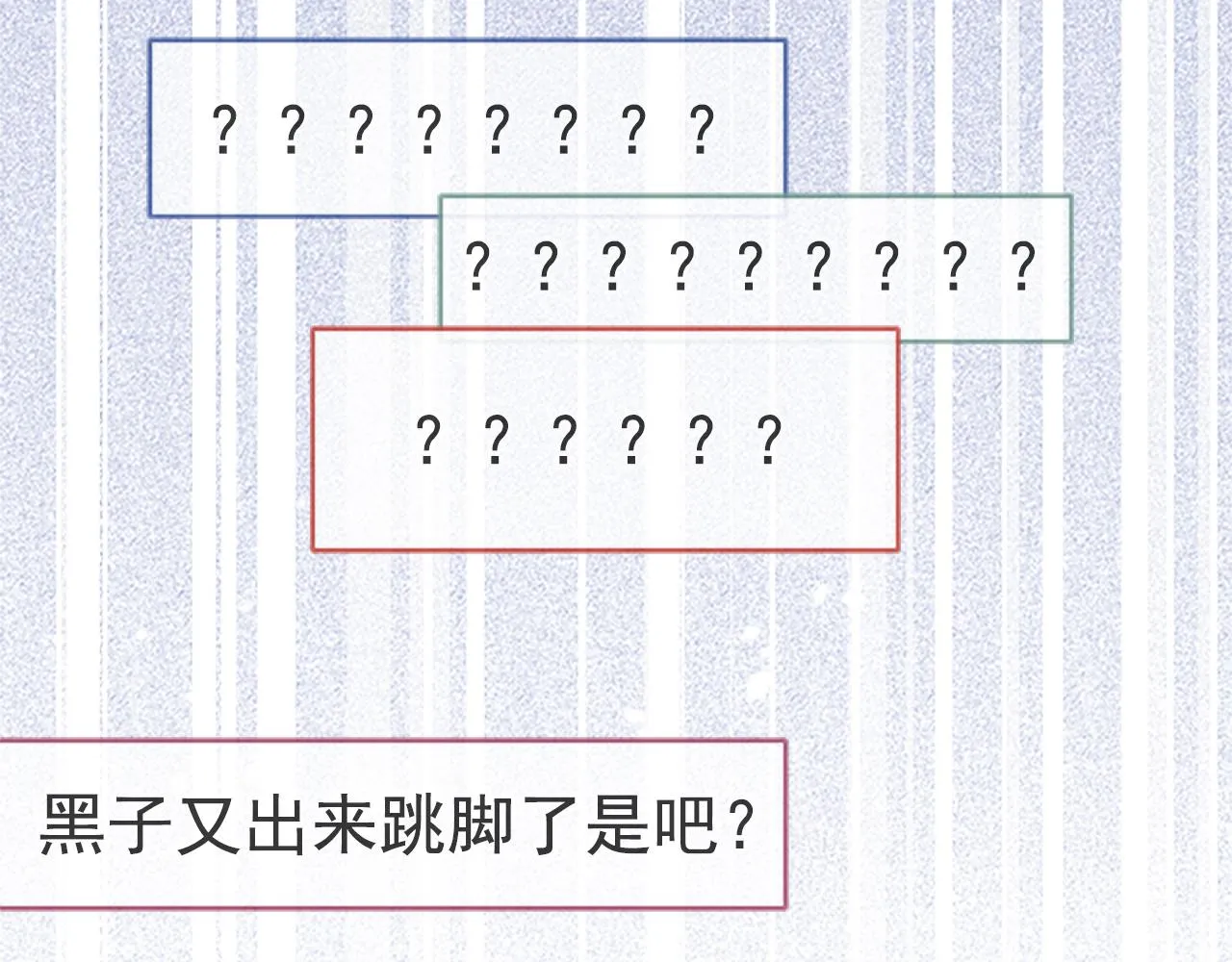 第102话 又有绯闻了？ 第38页