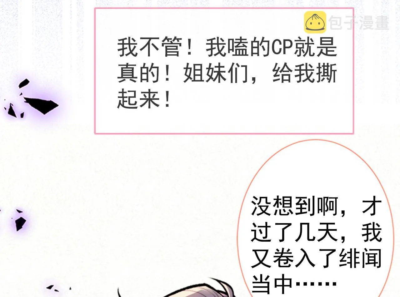 第102话 又有绯闻了？ 第39页