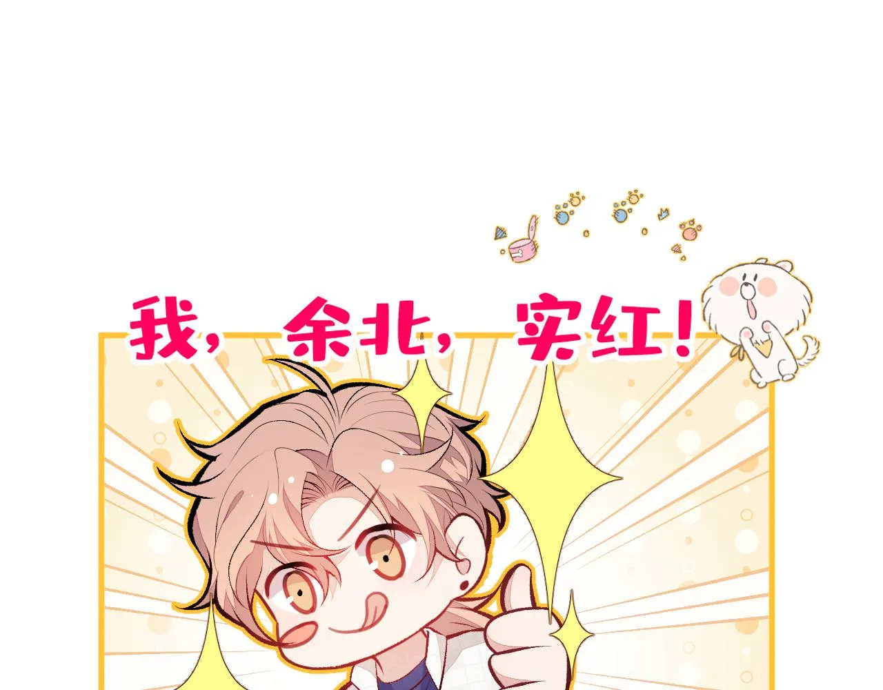第102话 又有绯闻了？ 第42页