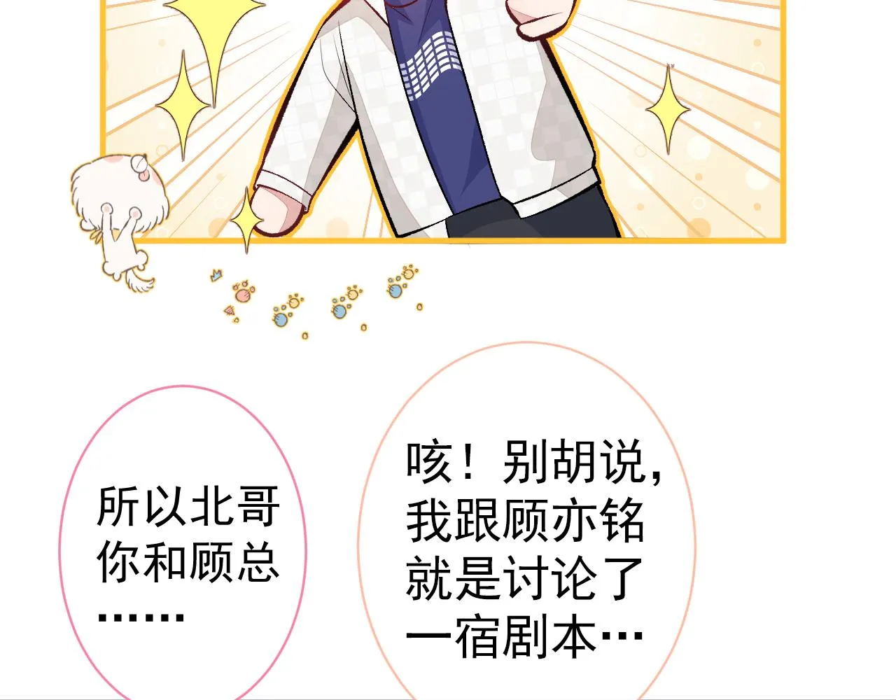 第102话 又有绯闻了？ 第43页