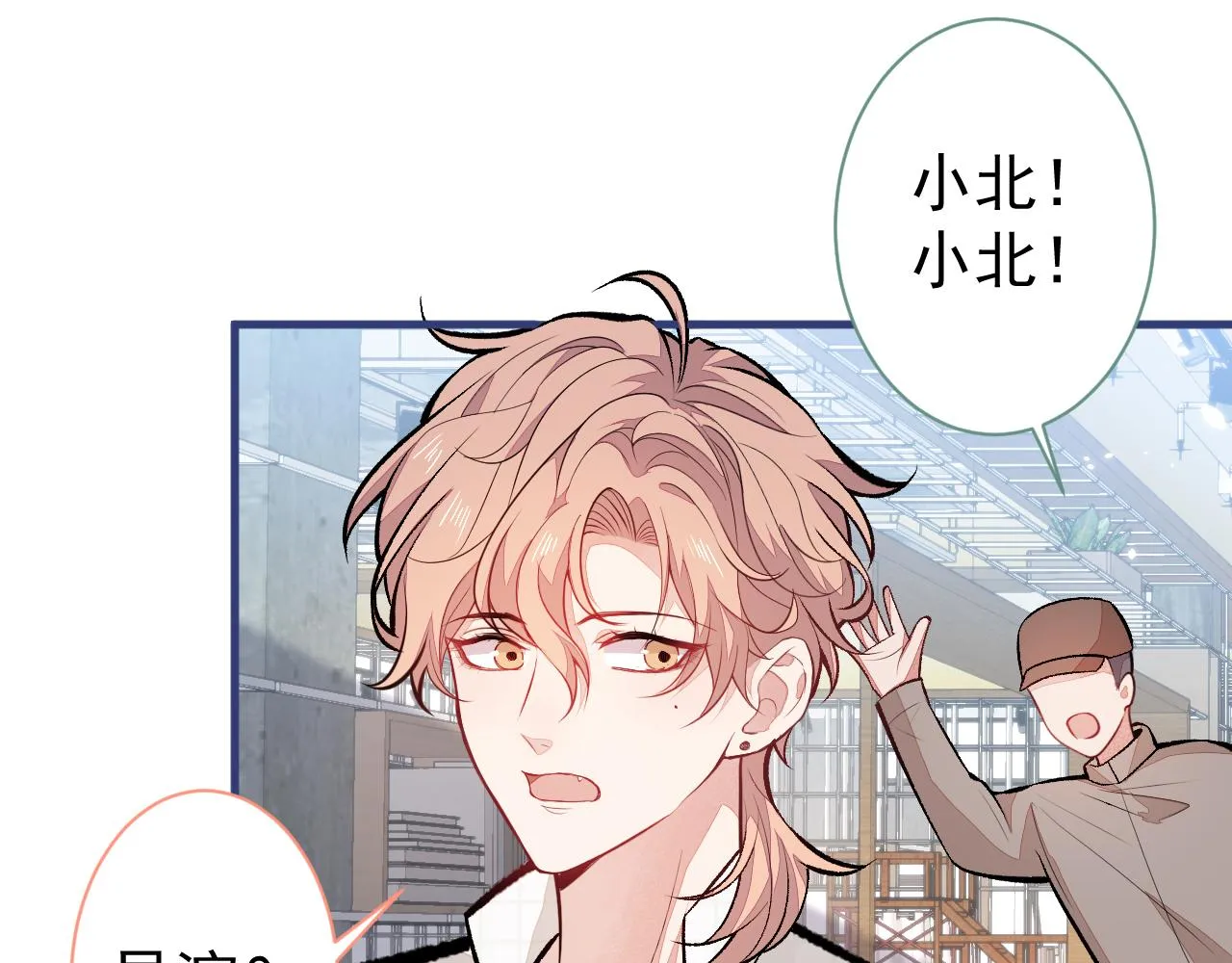 第102话 又有绯闻了？ 第47页