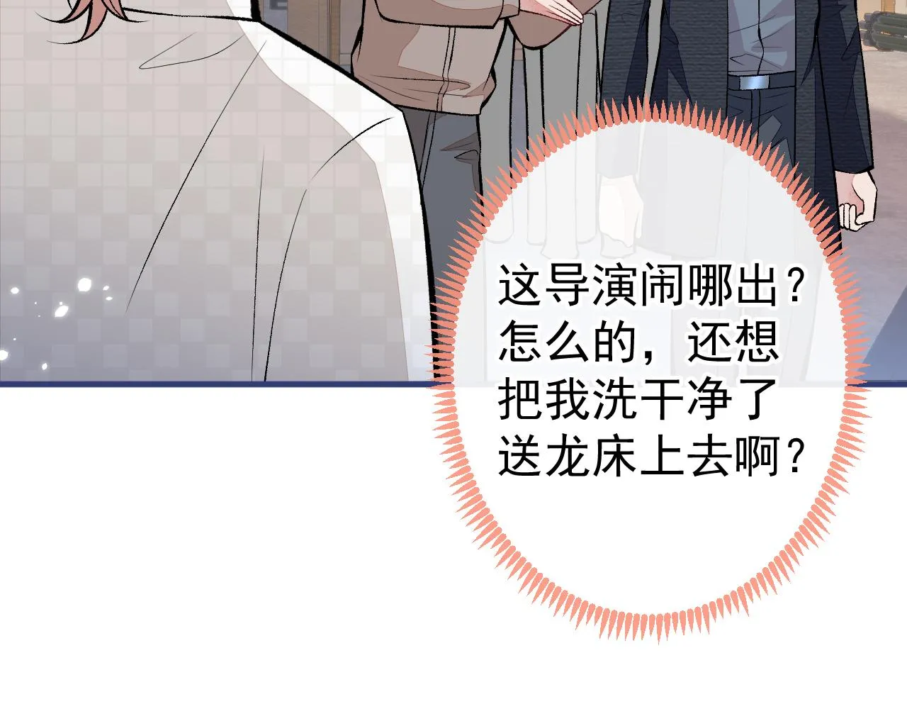 第102话 又有绯闻了？ 第50页