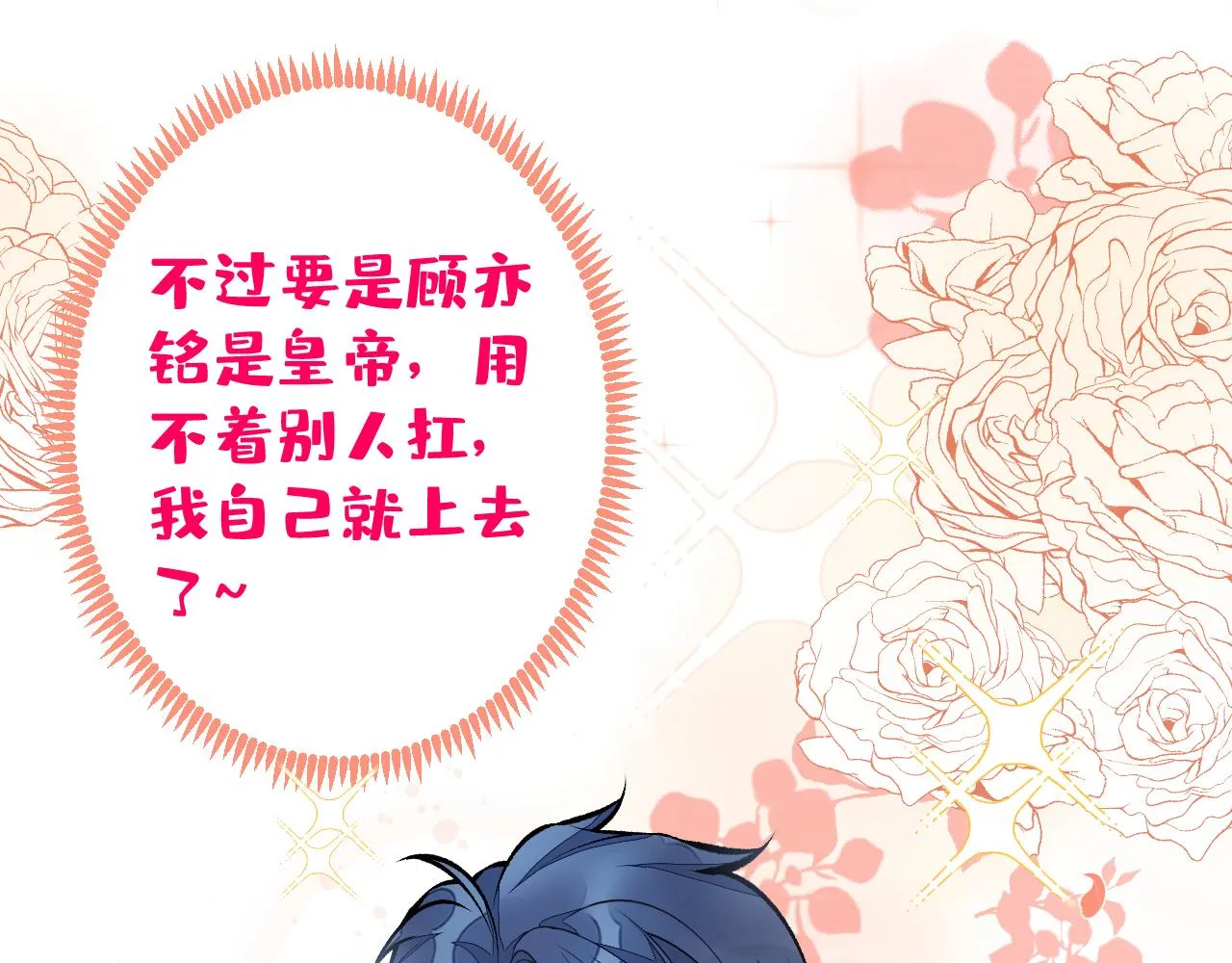 第102话 又有绯闻了？ 第52页
