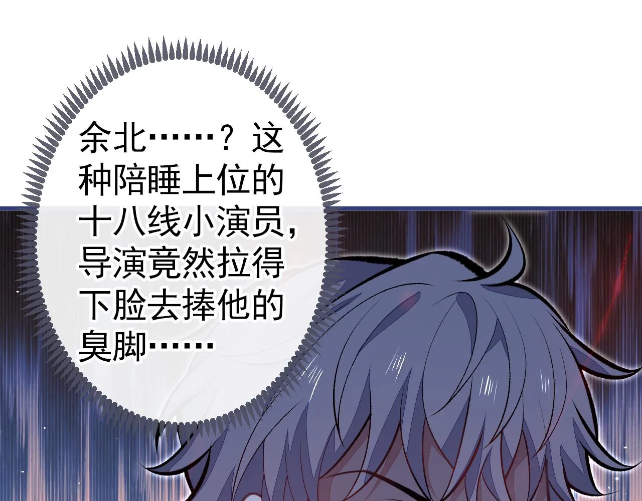 第102话 又有绯闻了？ 第58页