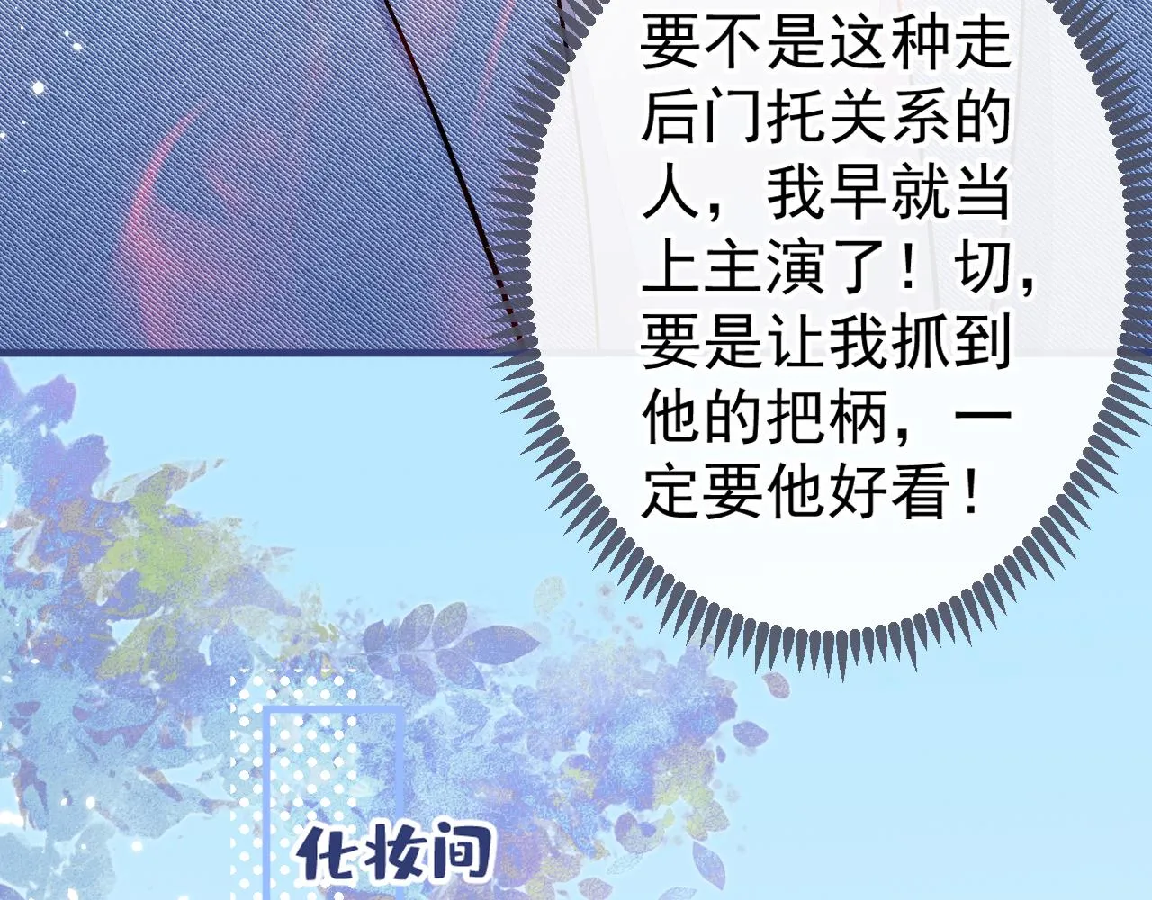 第102话 又有绯闻了？ 第61页