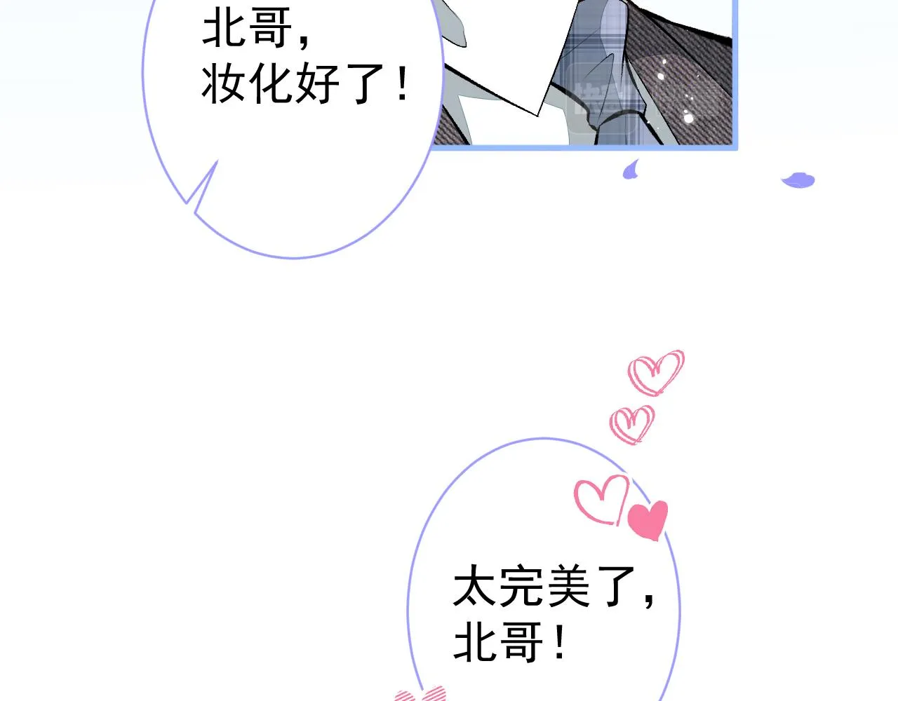 第102话 又有绯闻了？ 第64页
