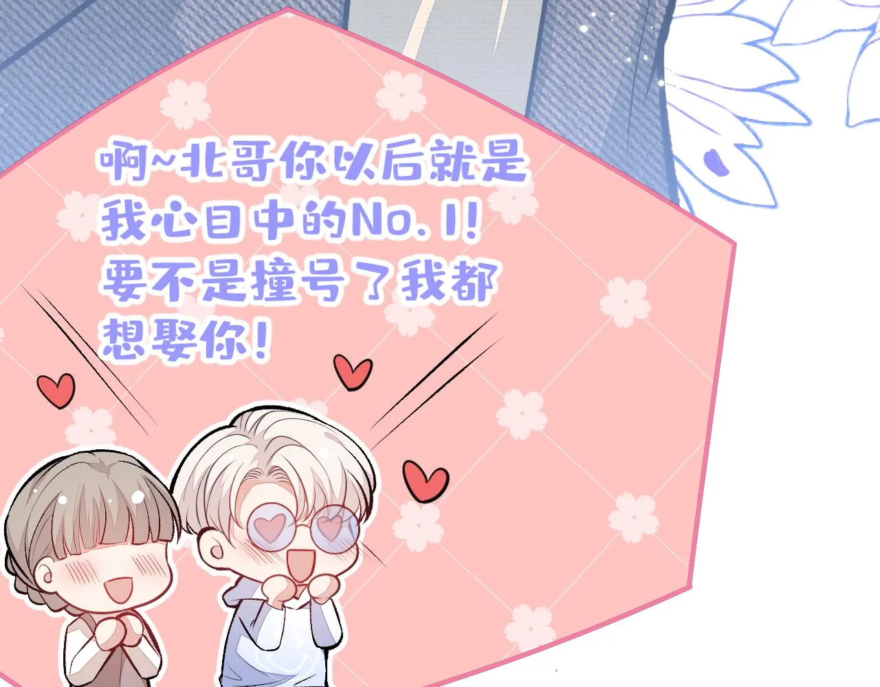 第102话 又有绯闻了？ 第72页