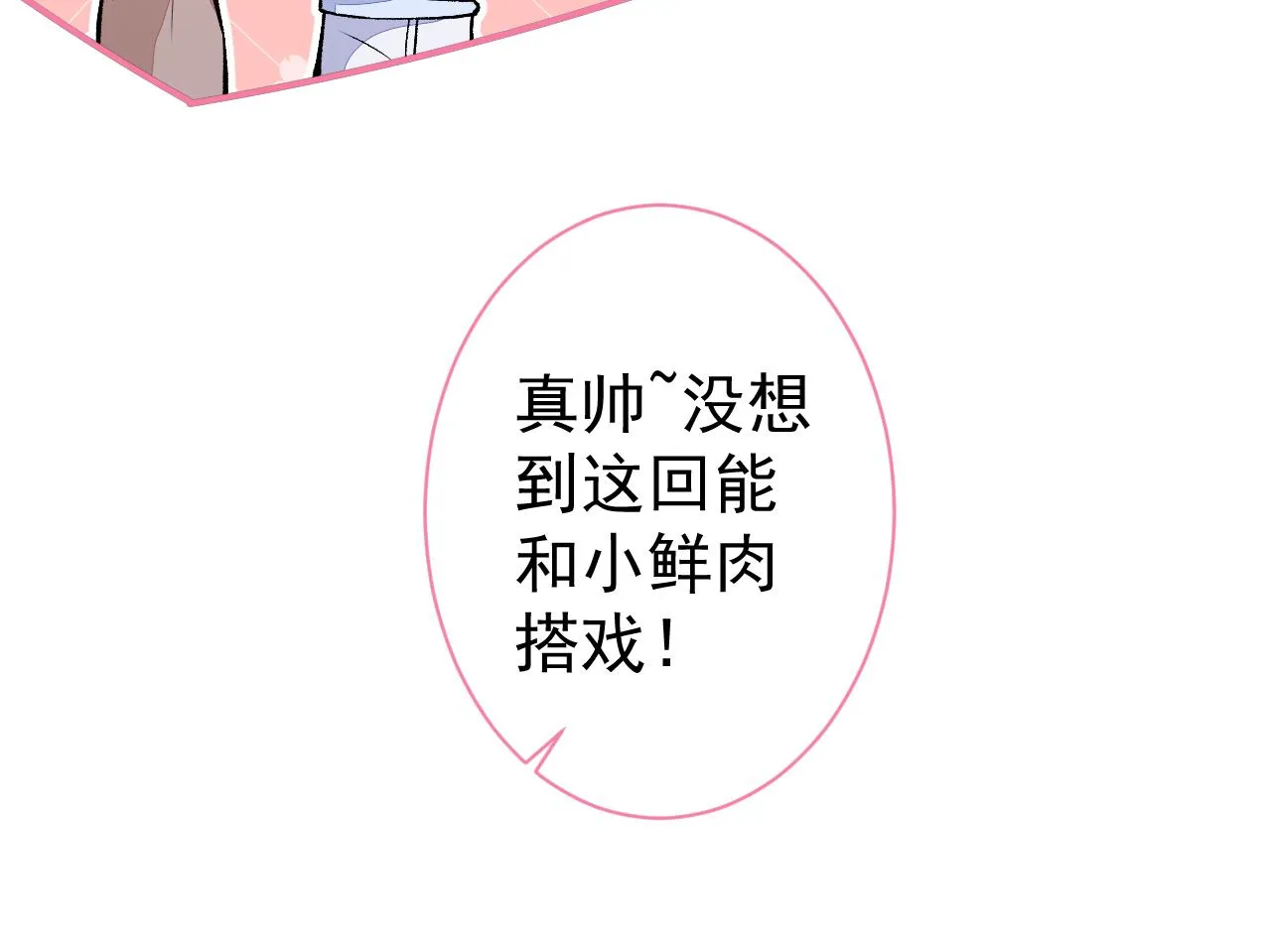 第102话 又有绯闻了？ 第73页