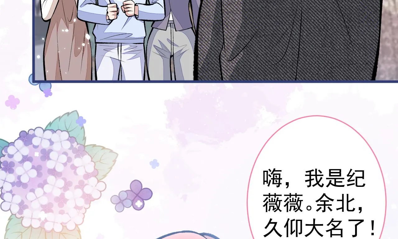 第102话 又有绯闻了？ 第75页