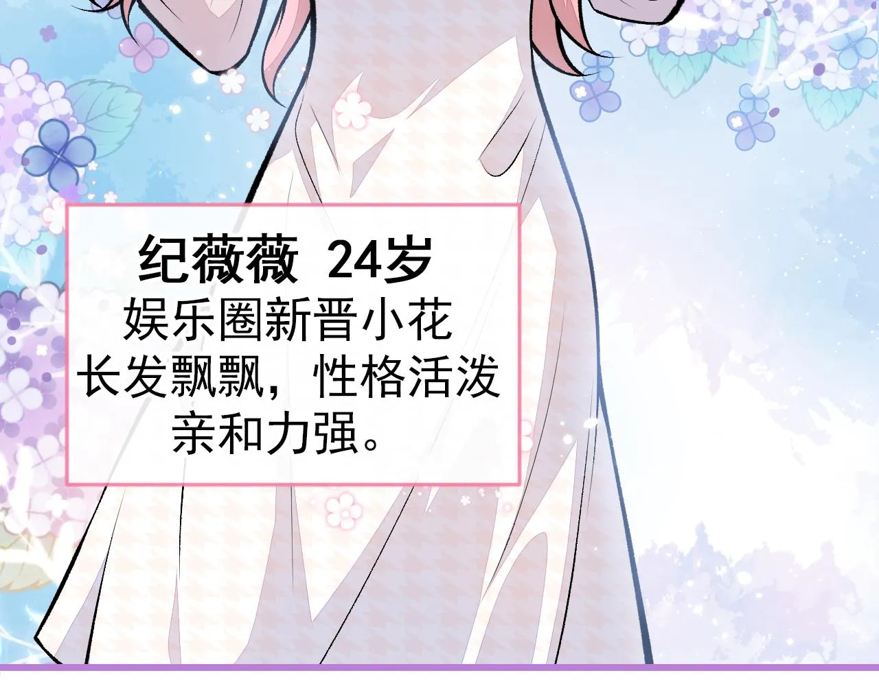 第102话 又有绯闻了？ 第77页