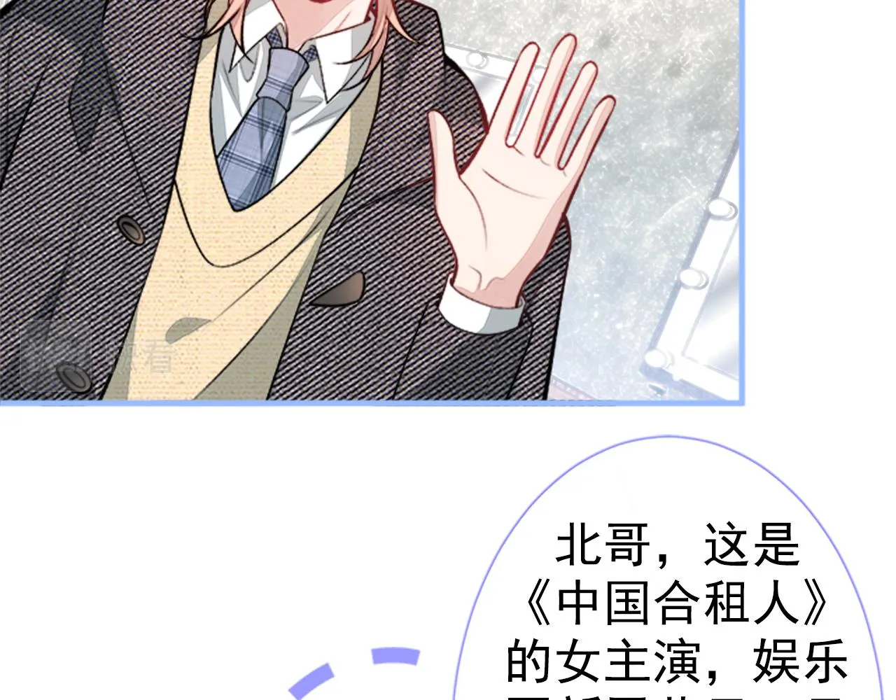 第102话 又有绯闻了？ 第80页