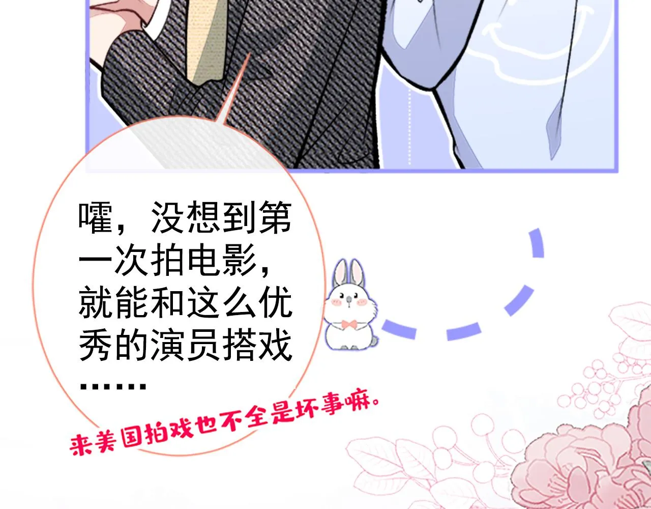 第102话 又有绯闻了？ 第83页