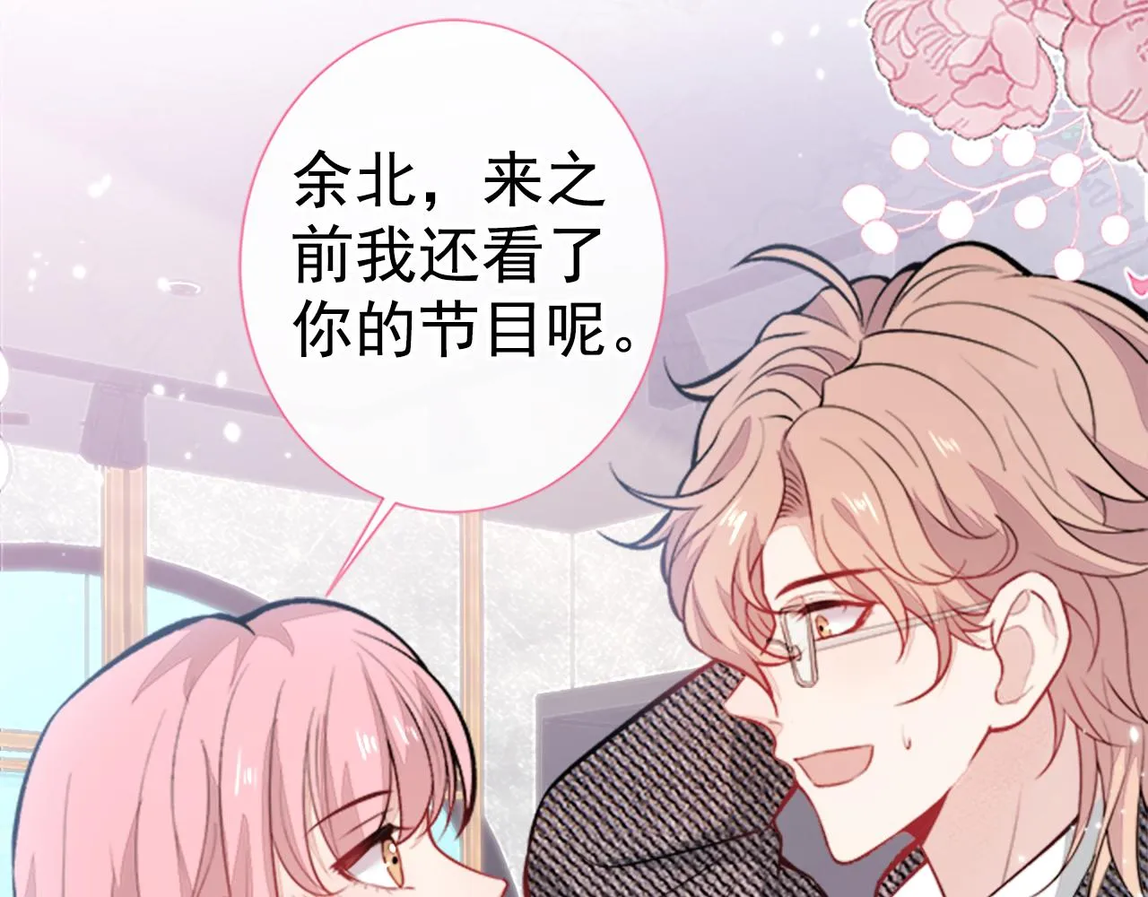 第102话 又有绯闻了？ 第85页
