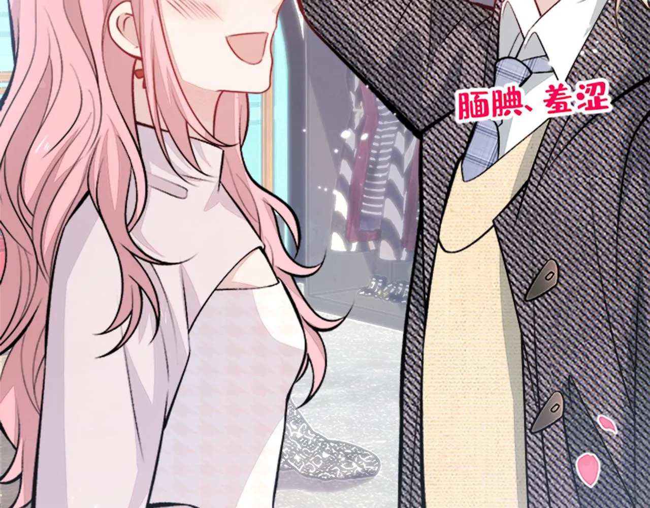 第102话 又有绯闻了？ 第86页