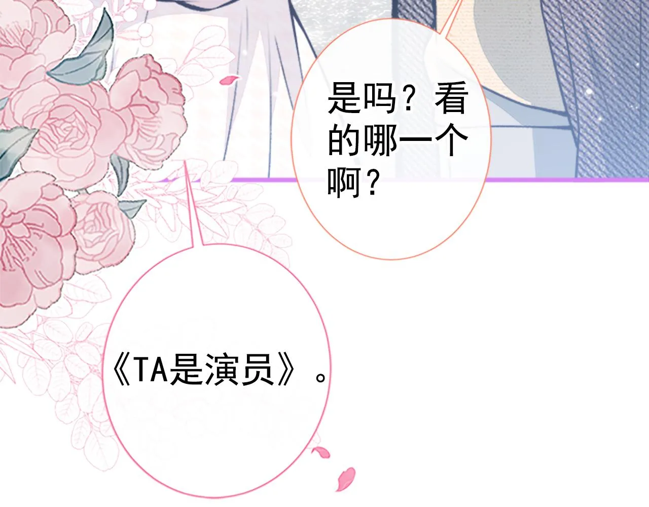 第102话 又有绯闻了？ 第88页