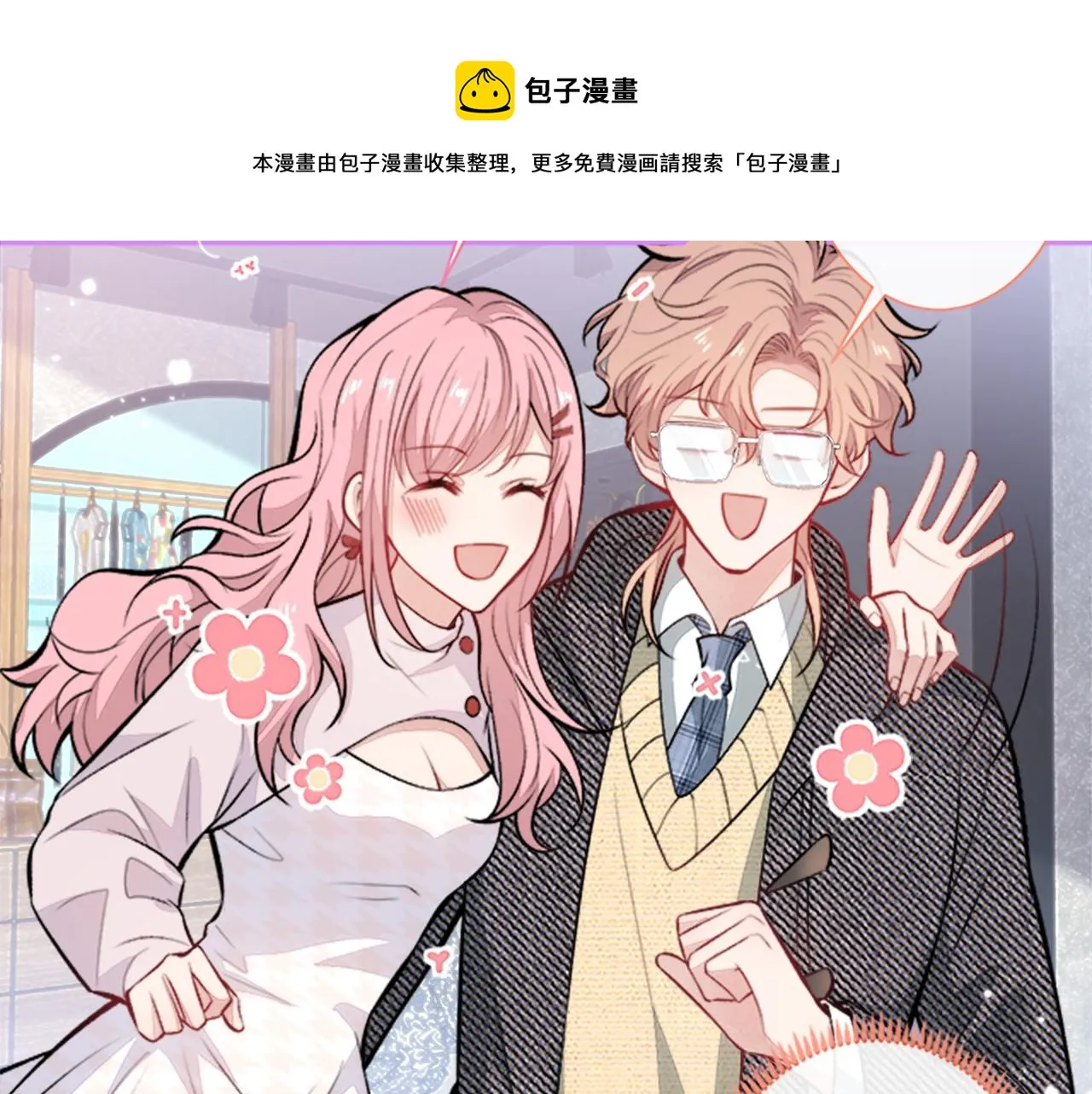 第102话 又有绯闻了？ 第90页