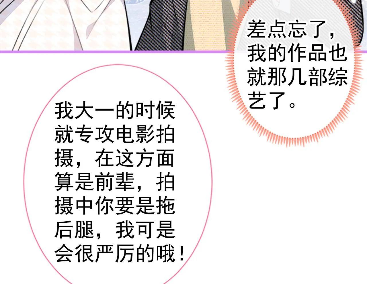 第102话 又有绯闻了？ 第91页