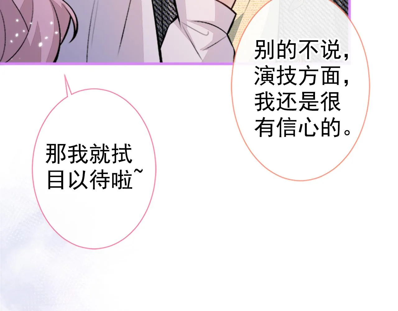 第102话 又有绯闻了？ 第93页