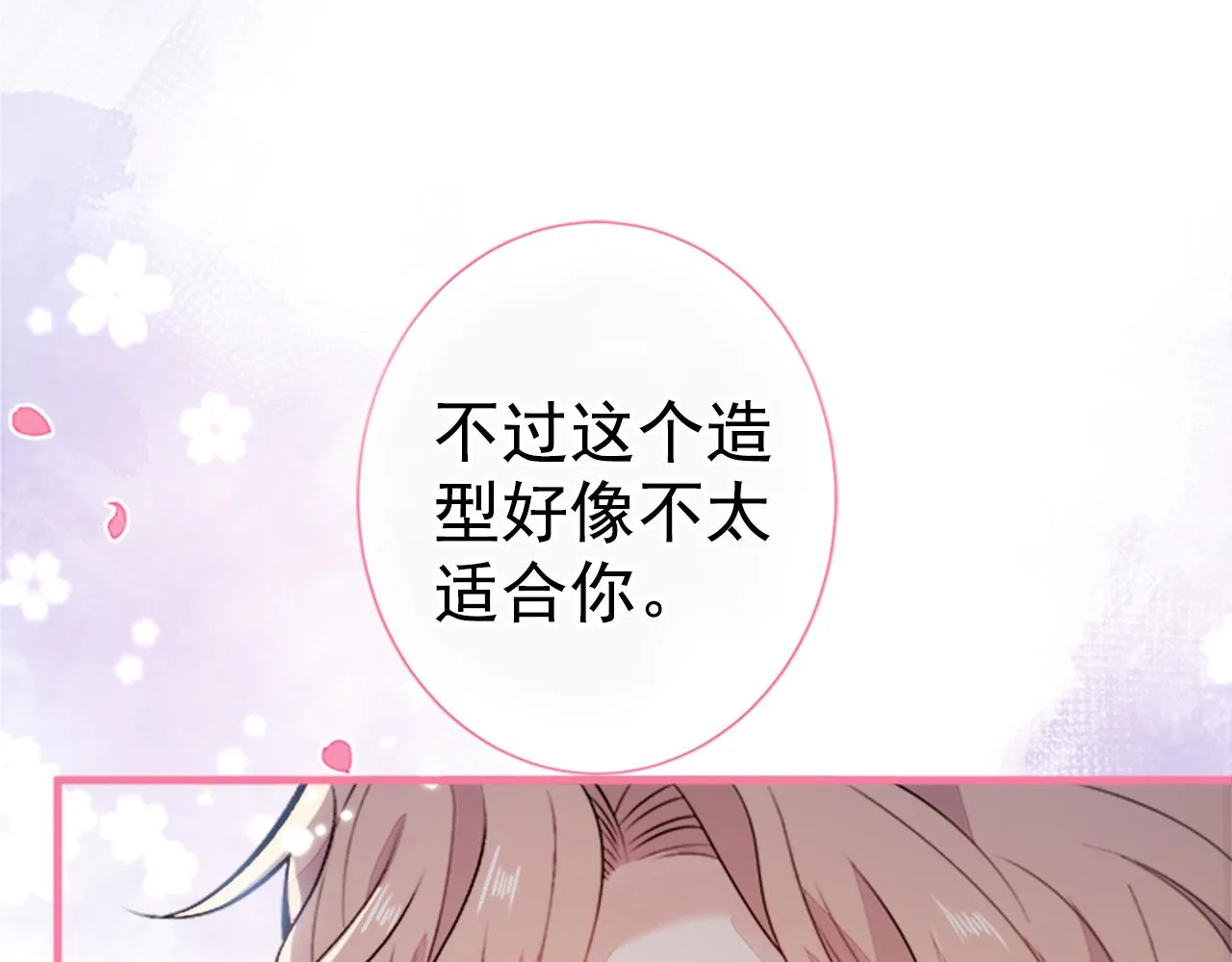 第102话 又有绯闻了？ 第95页