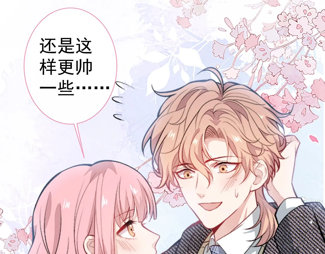 第102话 又有绯闻了？ 第98页