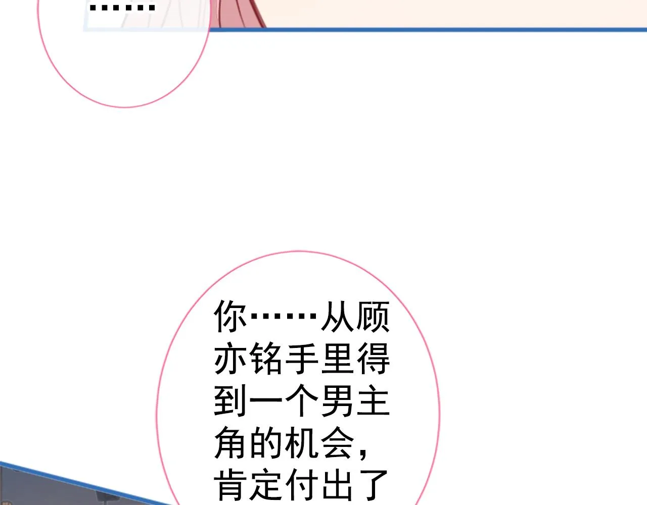 第102话 又有绯闻了？ 第105页