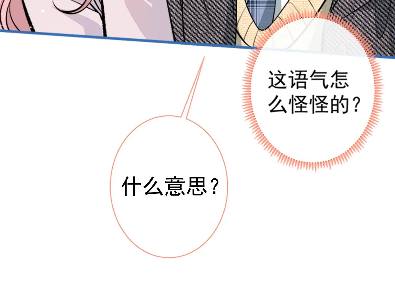 第102话 又有绯闻了？ 第108页